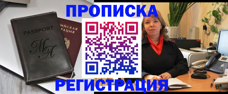 прописка гарантия в Нюрбе