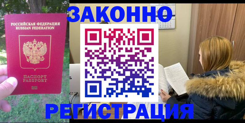 временная регистрация купить в Нюрбе