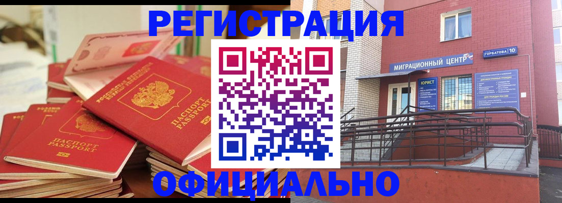 временная регистрация 2025 в Нюрбе